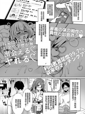 [ホークビット (孝至)] 性器マッチングアプリで出会った体の相性だけは最高の女 [中国翻訳] [無修正]_003