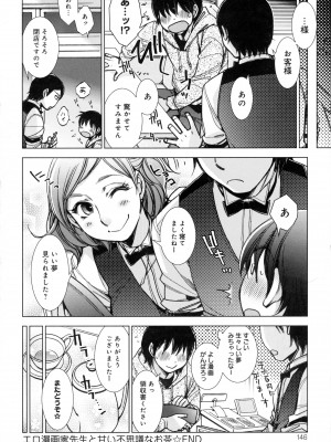 COMIC アンスリウム 2016年5月号_146