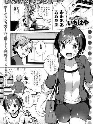 COMIC アンスリウム 2016年5月号_189