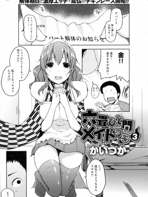COMIC アンスリウム 2016年5月号_209