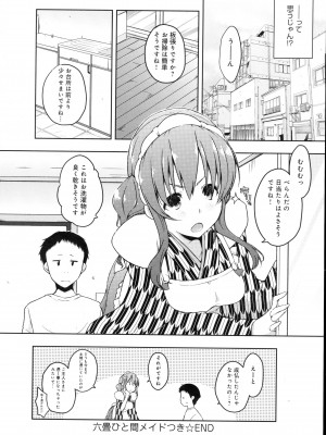 COMIC アンスリウム 2016年5月号_228