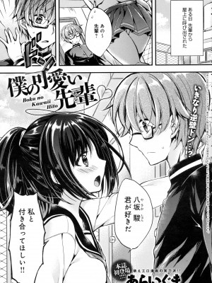 COMIC アンスリウム 2016年5月号_439