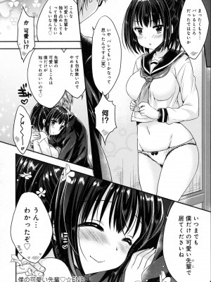 COMIC アンスリウム 2016年5月号_462