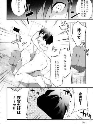 COMIC アンスリウム 2016年7月号_284