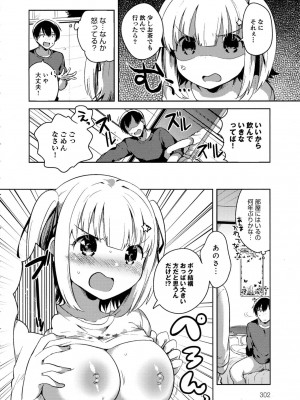 COMIC アンスリウム 2016年7月号_302