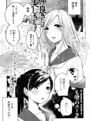 COMIC アンスリウム 2016年7月号_339