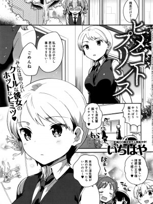 COMIC アンスリウム 2016年9月号_119