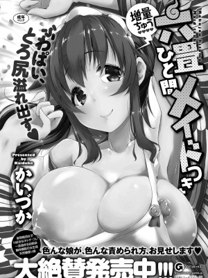 COMIC アンスリウム 2016年11月号_291