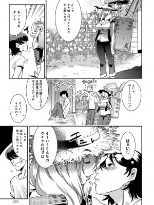 COMIC アンスリウム 2016年11月号_362
