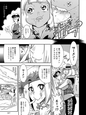 COMIC アンスリウム 2016年11月号_366