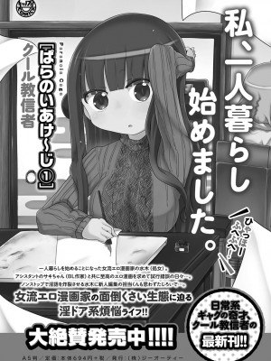 COMIC アンスリウム 2016年11月号_413