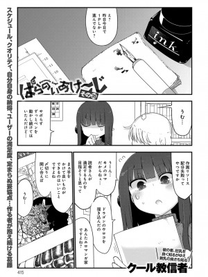 COMIC アンスリウム 2016年11月号_414