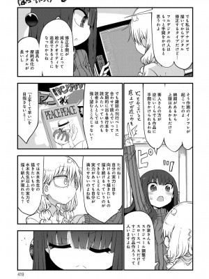 COMIC アンスリウム 2016年11月号_418