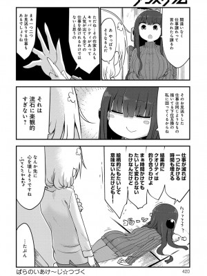 COMIC アンスリウム 2016年11月号_419