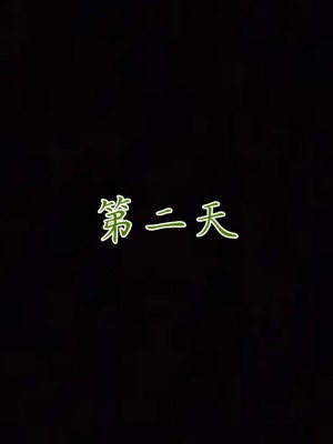 [见人就打] 妈妈成了家里保姆儿媳妇 第08章（无水印、无码）_08_109