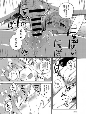 COMIC アンスリウム 2017年1月号_272