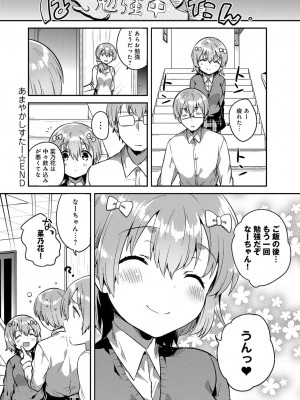 COMIC アンスリウム 2017年1月号_278
