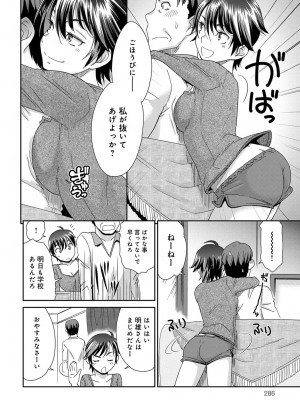 COMIC アンスリウム 2017年1月号_286