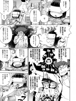 COMIC アンスリウム 2017年1月号_397
