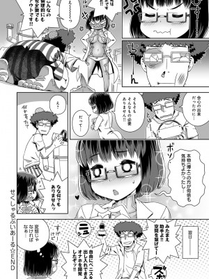 COMIC アンスリウム 2017年1月号_408