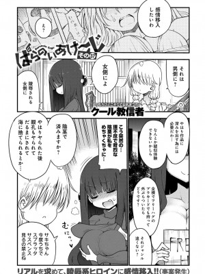 COMIC アンスリウム 2017年1月号_409