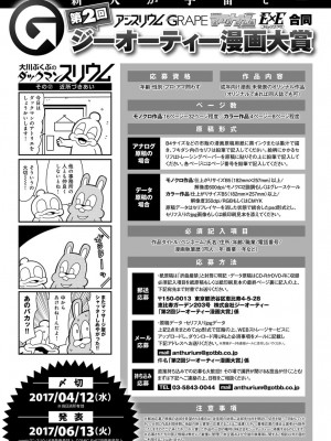 COMIC アンスリウム 2017年1月号_423