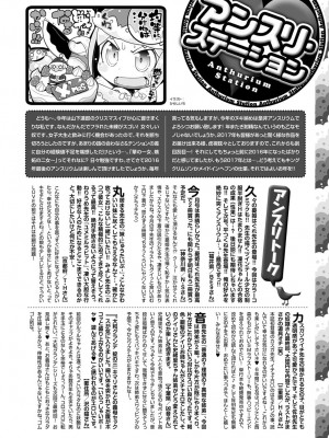 COMIC アンスリウム 2017年1月号_426
