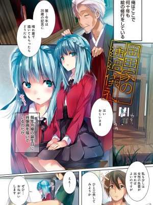 COMIC アンスリウム 2017年1月号_457
