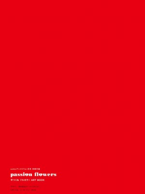 COMIC アンスリウム 2017年1月号_469
