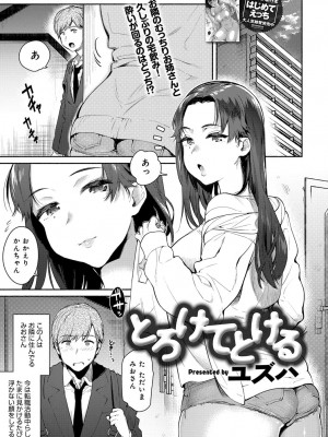COMIC アンスリウム 2017年3月号_082