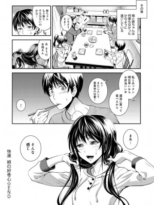 COMIC アンスリウム 2017年3月号_283
