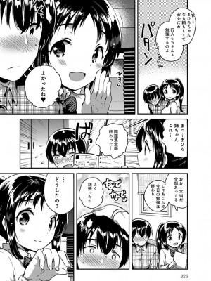 COMIC アンスリウム 2017年3月号_325
