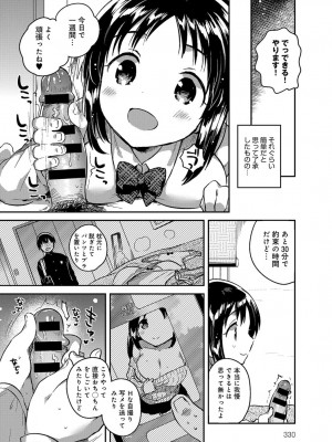 COMIC アンスリウム 2017年3月号_329
