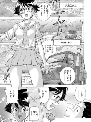 COMIC アンスリウム 2017年3月号_380