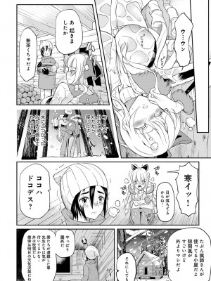 COMIC アンスリウム 2017年3月号_399