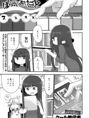 COMIC アンスリウム 2017年3月号_418