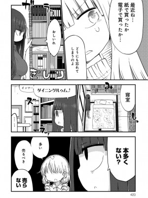 COMIC アンスリウム 2017年3月号_419