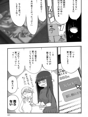 COMIC アンスリウム 2017年3月号_420