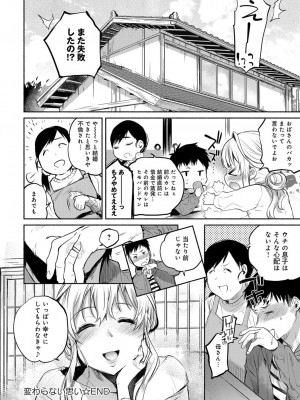 COMIC アンスリウム 2017年6月号_112