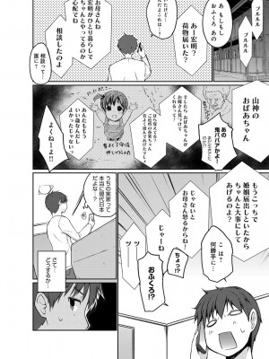 COMIC アンスリウム 2017年6月号_252