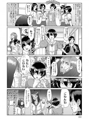 COMIC アンスリウム 2017年6月号_302
