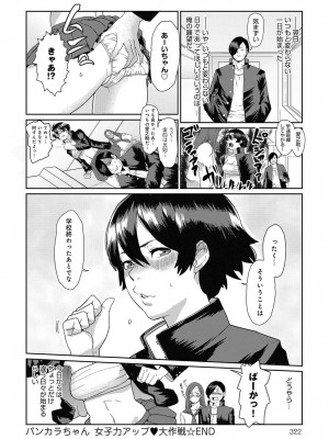 COMIC アンスリウム 2017年6月号_322