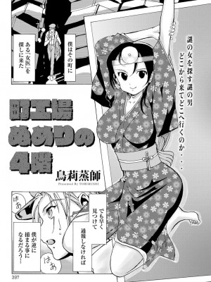 COMIC アンスリウム 2017年6月号_397