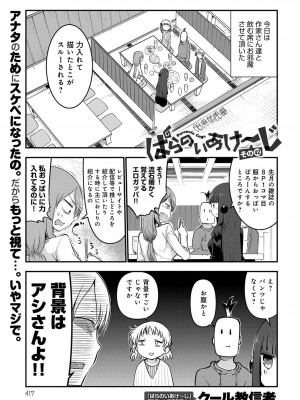 COMIC アンスリウム 2017年6月号_417