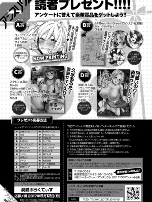 COMIC アンスリウム 2017年6月号_429