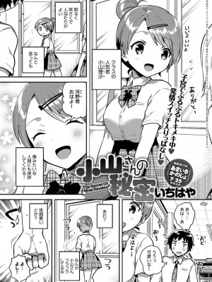 COMIC アンスリウム 2017年8月号_198