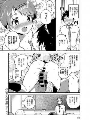 COMIC アンスリウム 2017年8月号_217