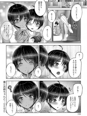 COMIC アンスリウム 2017年8月号_237