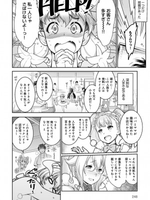 COMIC アンスリウム 2017年8月号_247