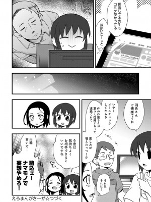 COMIC アンスリウム 2017年8月号_413